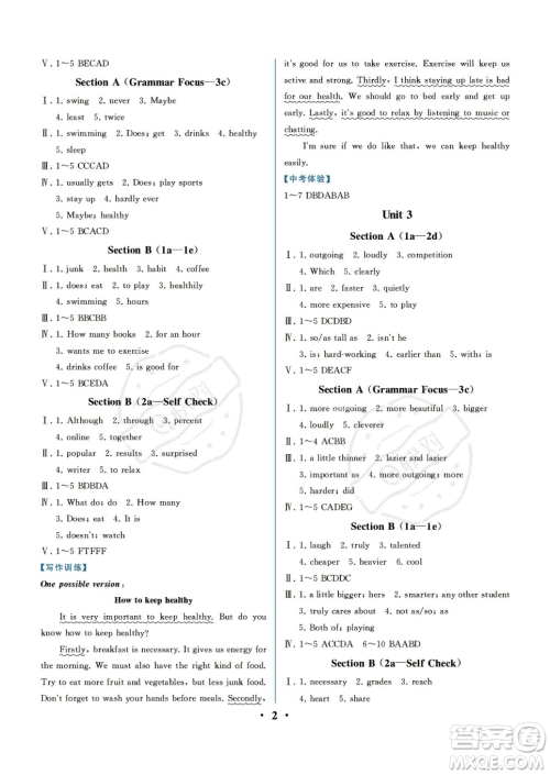 人民教育出版社2023年秋季人教金学典同步解析与测评八年级上册英语人教版重庆专版答案