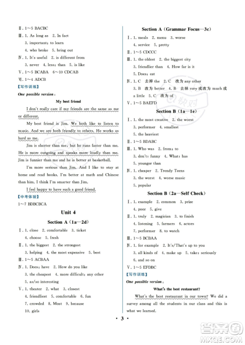 人民教育出版社2023年秋季人教金学典同步解析与测评八年级上册英语人教版重庆专版答案
