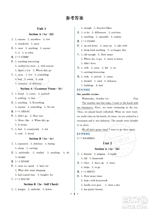 人民教育出版社2023年秋季人教金学典同步解析与测评八年级上册英语人教版重庆专版答案