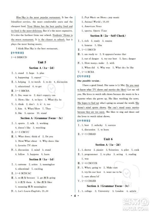 人民教育出版社2023年秋季人教金学典同步解析与测评八年级上册英语人教版重庆专版答案