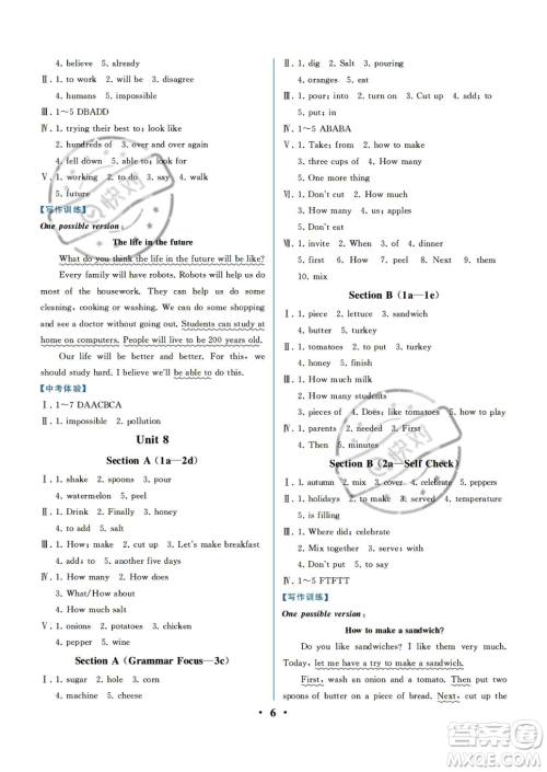 人民教育出版社2023年秋季人教金学典同步解析与测评八年级上册英语人教版重庆专版答案