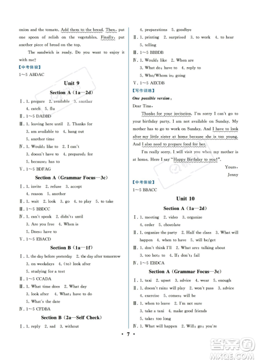 人民教育出版社2023年秋季人教金学典同步解析与测评八年级上册英语人教版重庆专版答案 人民教育出版社2023年秋季人教金学典同步解析与测评八年级上册英语人教版重庆专版答案