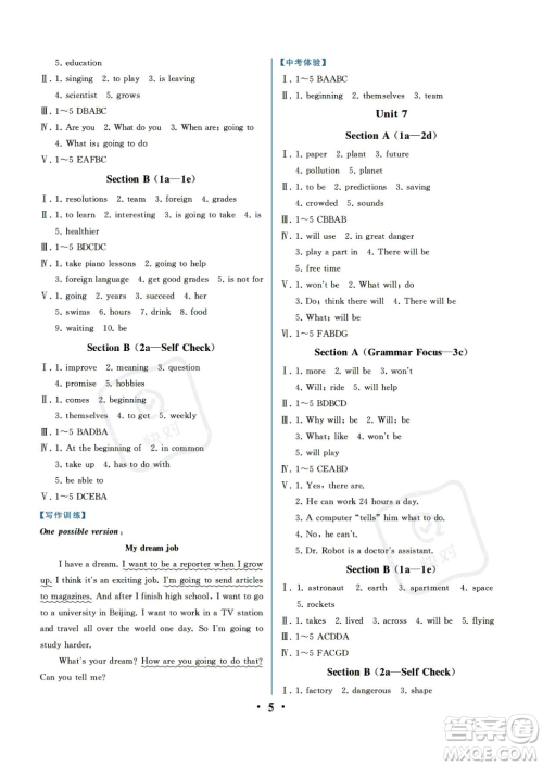 人民教育出版社2023年秋季人教金学典同步解析与测评八年级上册英语人教版重庆专版答案