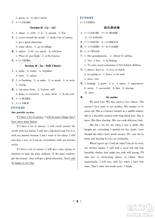 人民教育出版社2023年秋季人教金学典同步解析与测评八年级上册英语人教版重庆专版答案 人民教育出版社2023年秋季人教金学典同步解析与测评八年级上册英语人教版重庆专版答案