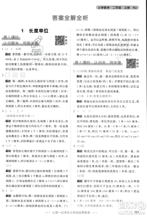 教育科学出版社2023年秋季53天天练二年级上册数学人教版答案 教育科学出版社2023年秋季53天天练二年级上册数学人教版答案