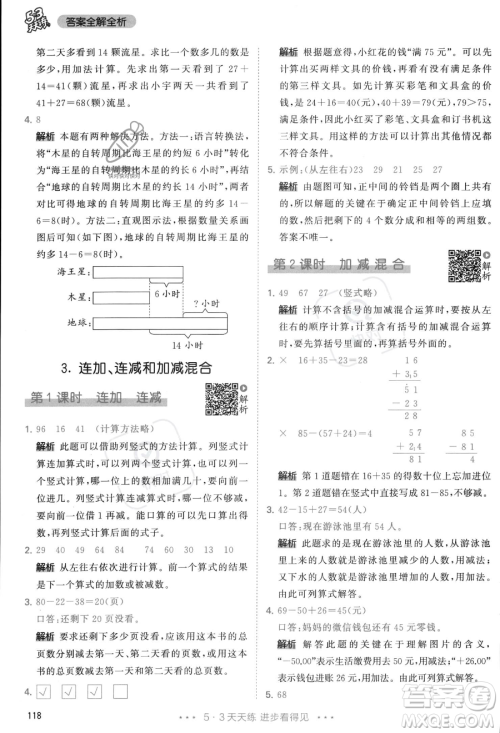 教育科学出版社2023年秋季53天天练二年级上册数学人教版答案