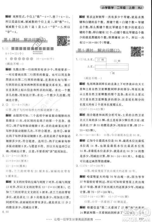 教育科学出版社2023年秋季53天天练二年级上册数学人教版答案 教育科学出版社2023年秋季53天天练二年级上册数学人教版答案