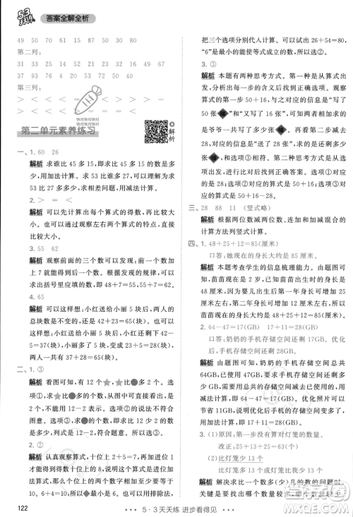 教育科学出版社2023年秋季53天天练二年级上册数学人教版答案