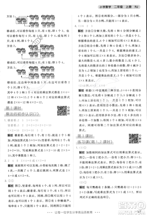 教育科学出版社2023年秋季53天天练二年级上册数学人教版答案 教育科学出版社2023年秋季53天天练二年级上册数学人教版答案