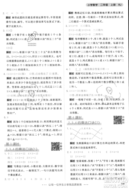 教育科学出版社2023年秋季53天天练二年级上册数学人教版答案