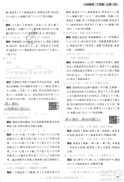 教育科学出版社2023年秋季53天天练二年级上册数学人教版答案 教育科学出版社2023年秋季53天天练二年级上册数学人教版答案