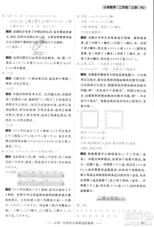 教育科学出版社2023年秋季53天天练二年级上册数学人教版答案