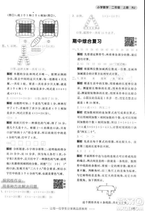 教育科学出版社2023年秋季53天天练二年级上册数学人教版答案 教育科学出版社2023年秋季53天天练二年级上册数学人教版答案