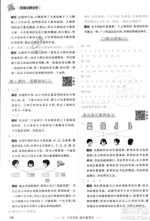 教育科学出版社2023年秋季53天天练二年级上册数学人教版答案