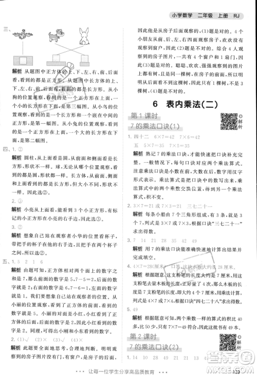 教育科学出版社2023年秋季53天天练二年级上册数学人教版答案 教育科学出版社2023年秋季53天天练二年级上册数学人教版答案