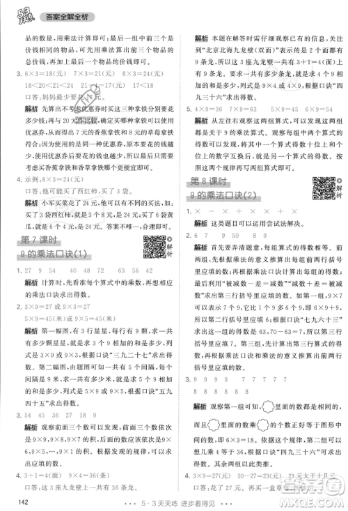 教育科学出版社2023年秋季53天天练二年级上册数学人教版答案 教育科学出版社2023年秋季53天天练二年级上册数学人教版答案