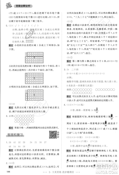 教育科学出版社2023年秋季53天天练二年级上册数学人教版答案