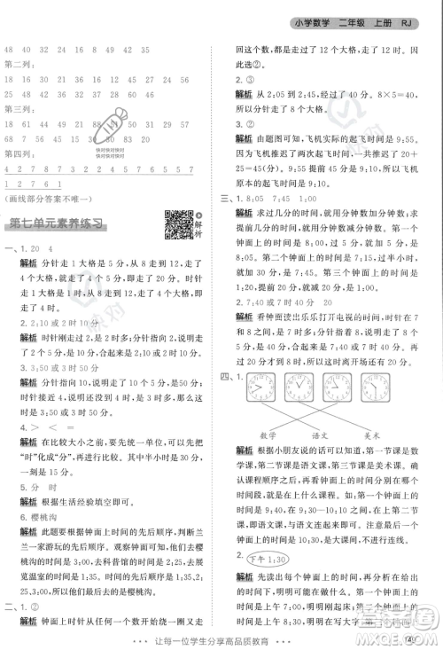 教育科学出版社2023年秋季53天天练二年级上册数学人教版答案