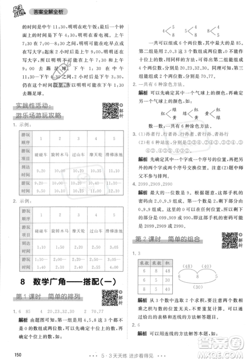 教育科学出版社2023年秋季53天天练二年级上册数学人教版答案 教育科学出版社2023年秋季53天天练二年级上册数学人教版答案