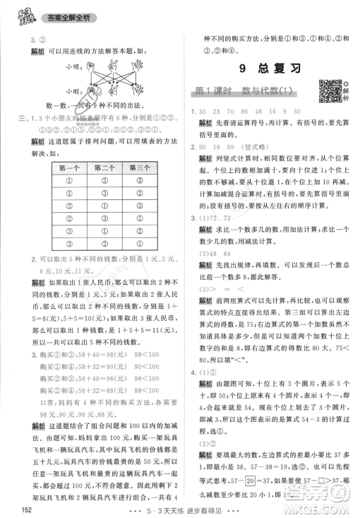 教育科学出版社2023年秋季53天天练二年级上册数学人教版答案