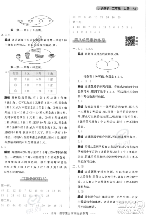 教育科学出版社2023年秋季53天天练二年级上册数学人教版答案