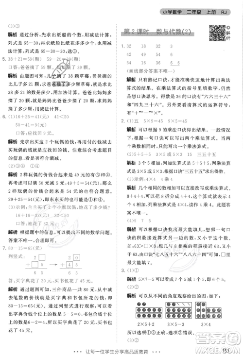 教育科学出版社2023年秋季53天天练二年级上册数学人教版答案 教育科学出版社2023年秋季53天天练二年级上册数学人教版答案