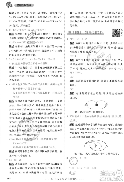 教育科学出版社2023年秋季53天天练二年级上册数学人教版答案 教育科学出版社2023年秋季53天天练二年级上册数学人教版答案