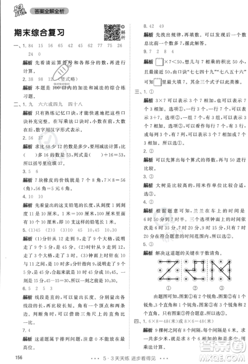 教育科学出版社2023年秋季53天天练二年级上册数学人教版答案