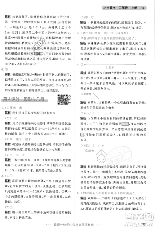 教育科学出版社2023年秋季53天天练二年级上册数学人教版答案