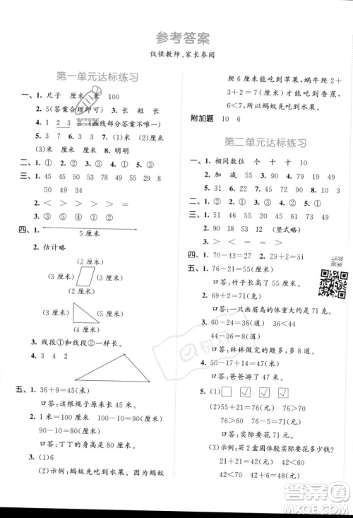 教育科学出版社2023年秋季53天天练二年级上册数学人教版答案