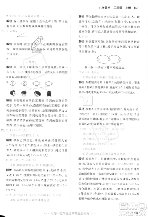 教育科学出版社2023年秋季53天天练二年级上册数学人教版答案