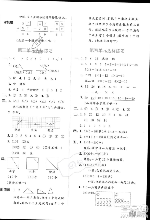 教育科学出版社2023年秋季53天天练二年级上册数学人教版答案