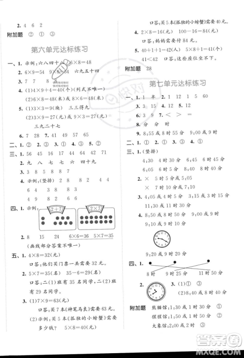 教育科学出版社2023年秋季53天天练二年级上册数学人教版答案