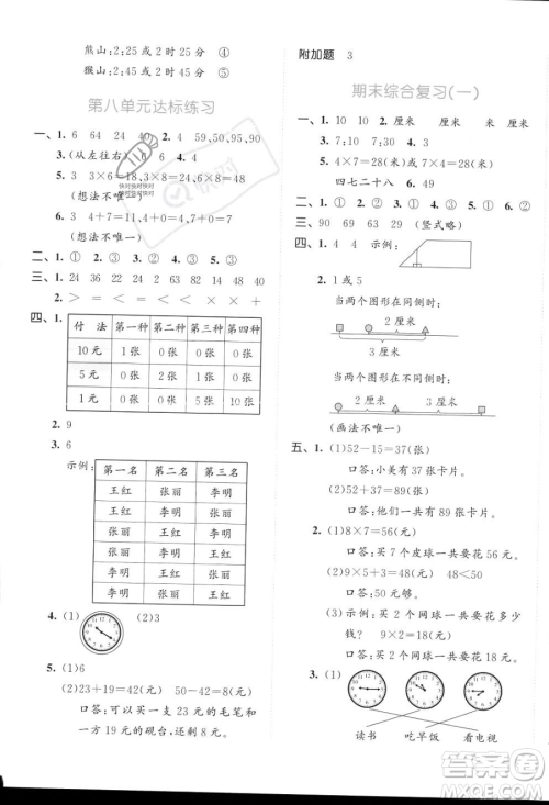 教育科学出版社2023年秋季53天天练二年级上册数学人教版答案