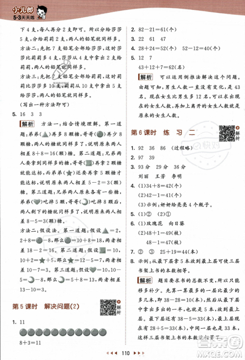 教育科学出版社2023年秋季53天天练二年级上册数学苏教版答案