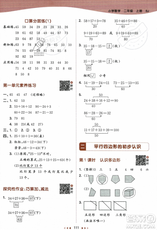 教育科学出版社2023年秋季53天天练二年级上册数学苏教版答案