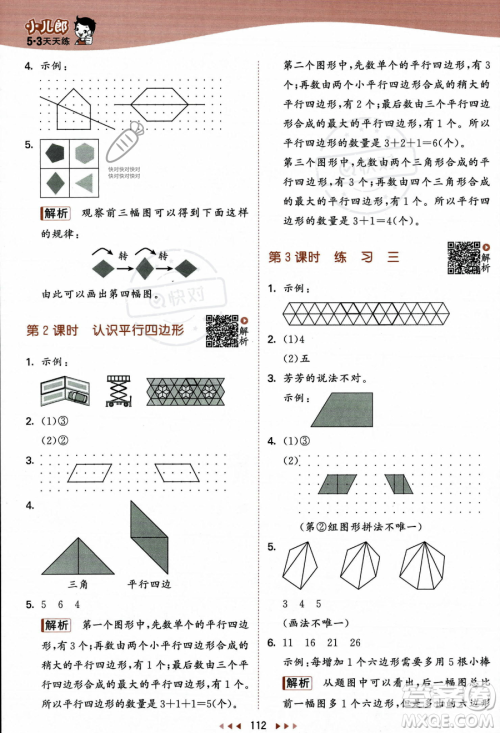 教育科学出版社2023年秋季53天天练二年级上册数学苏教版答案