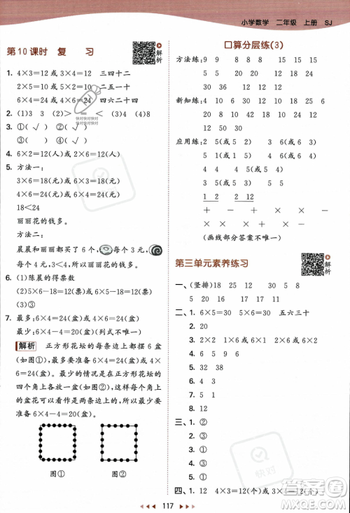 教育科学出版社2023年秋季53天天练二年级上册数学苏教版答案