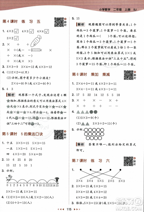 教育科学出版社2023年秋季53天天练二年级上册数学苏教版答案