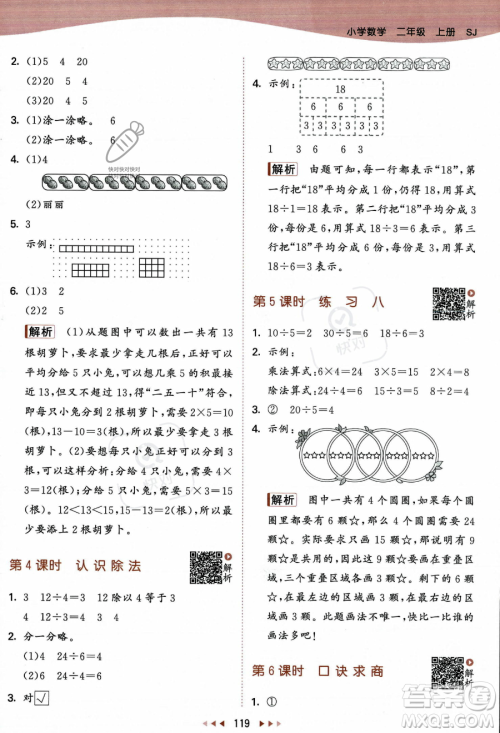 教育科学出版社2023年秋季53天天练二年级上册数学苏教版答案