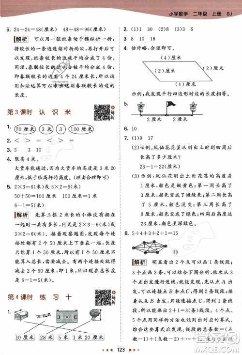 教育科学出版社2023年秋季53天天练二年级上册数学苏教版答案