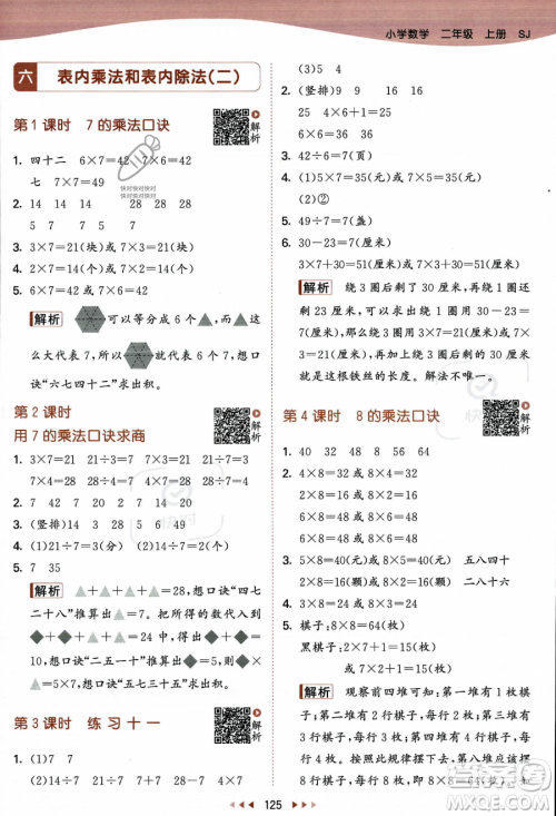 教育科学出版社2023年秋季53天天练二年级上册数学苏教版答案