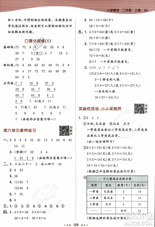 教育科学出版社2023年秋季53天天练二年级上册数学苏教版答案