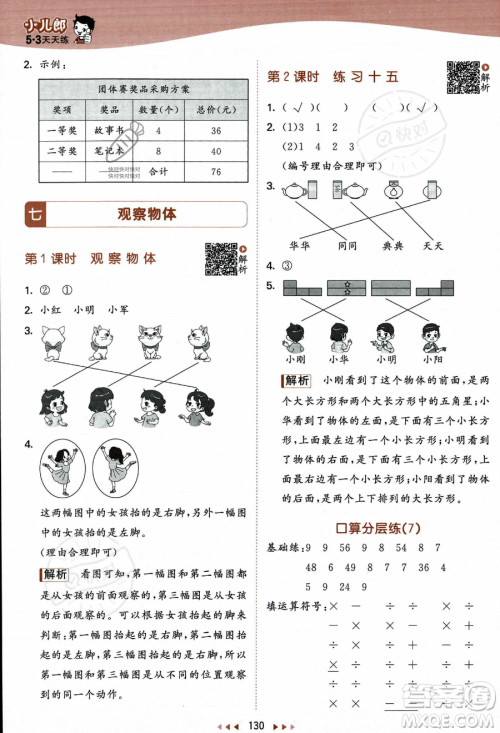 教育科学出版社2023年秋季53天天练二年级上册数学苏教版答案