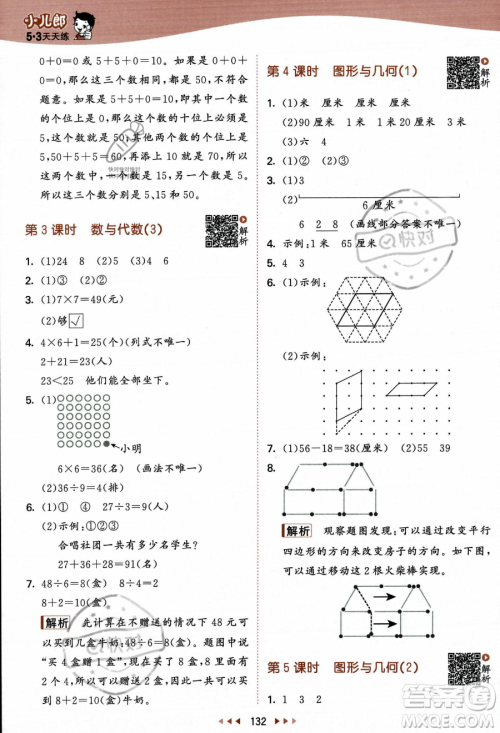 教育科学出版社2023年秋季53天天练二年级上册数学苏教版答案