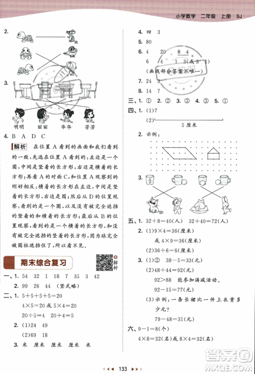 教育科学出版社2023年秋季53天天练二年级上册数学苏教版答案