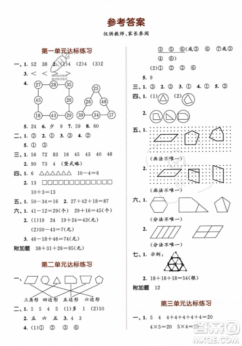 教育科学出版社2023年秋季53天天练二年级上册数学苏教版答案