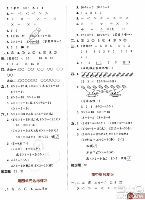 教育科学出版社2023年秋季53天天练二年级上册数学苏教版答案