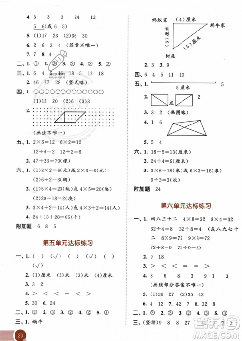 教育科学出版社2023年秋季53天天练二年级上册数学苏教版答案