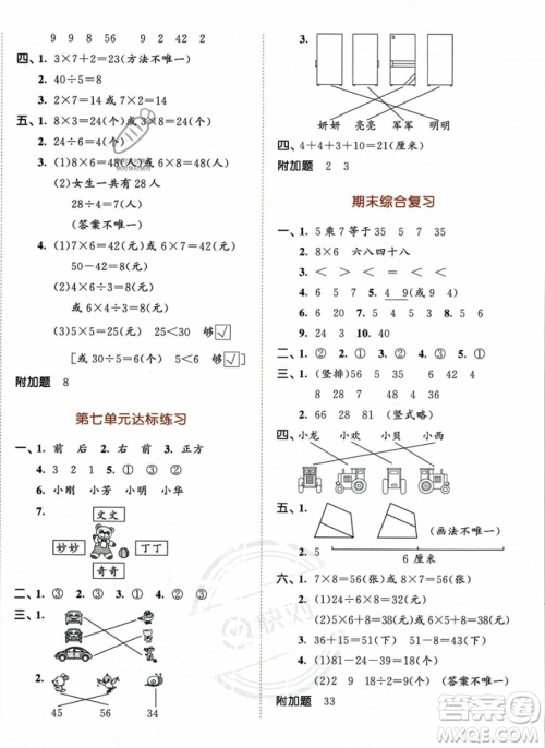 教育科学出版社2023年秋季53天天练二年级上册数学苏教版答案